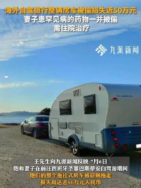 这对中国籍夫妇真是倒霉透了。7月6日，一对中国籍夫妇在西班牙圣塞巴斯蒂