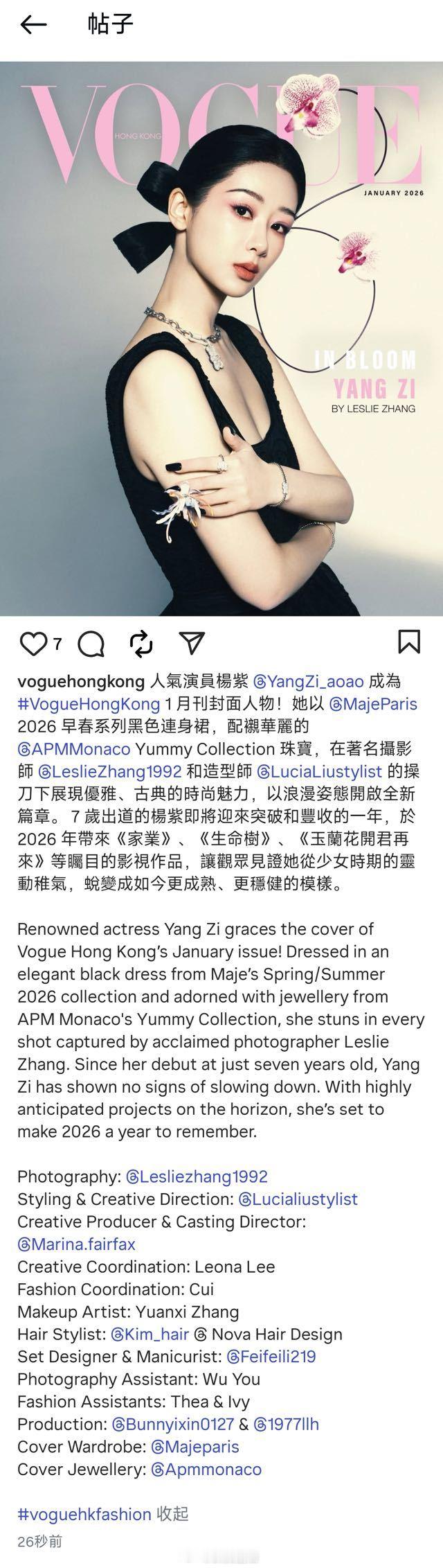 港版vogue杨紫开年刊造型也太惊喜了吧，完全是当家花旦复古女郎的感觉。很惊艳的