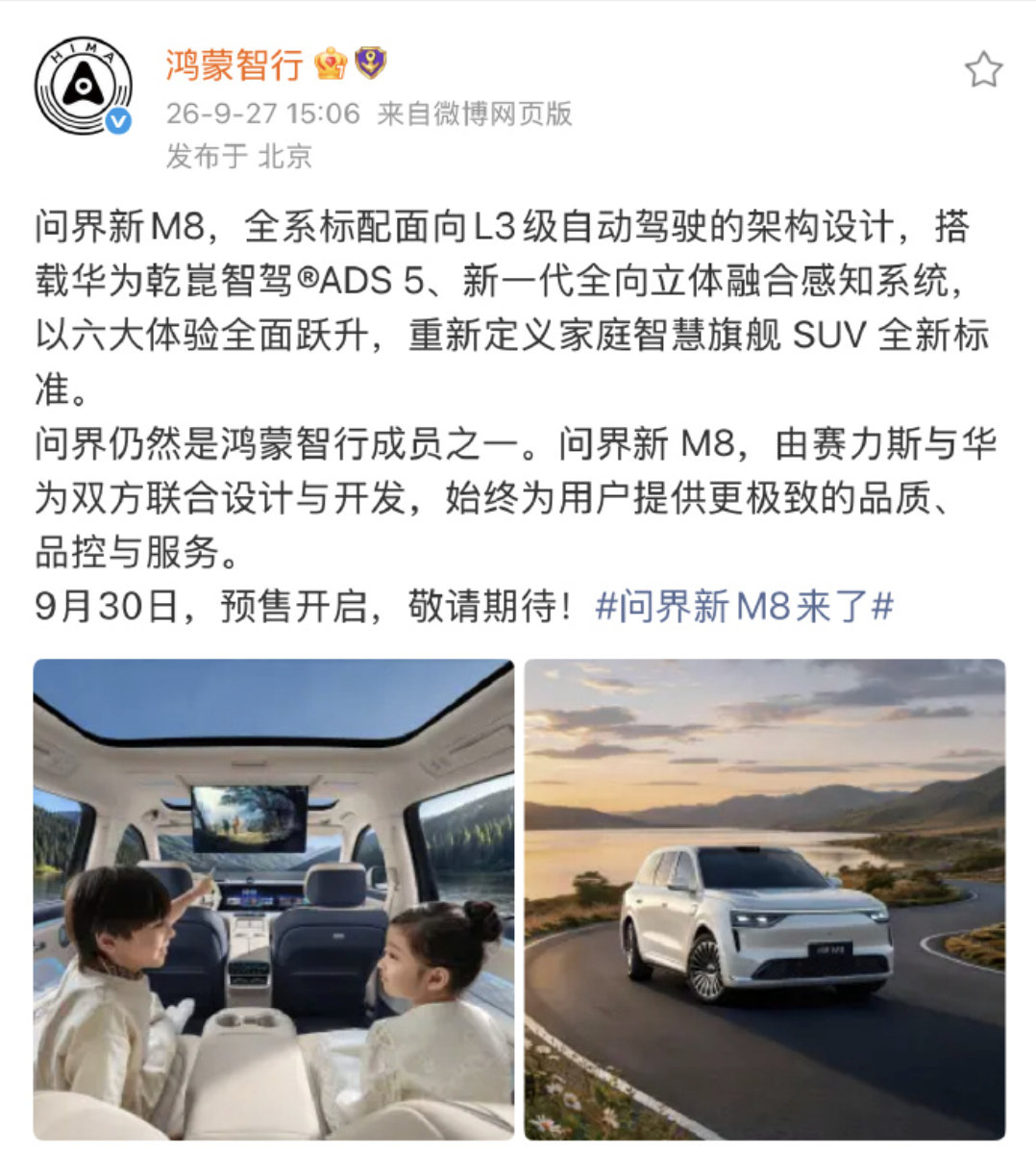问界依旧隶属鸿蒙智行这一点就别质疑了！鸿蒙智行刚刚还官宣了问界M8的新品上市信息呢只是销售渠道和宣传