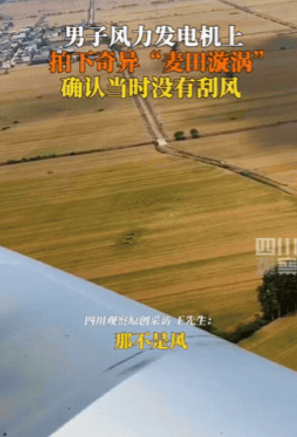 “彻底解释不清了！”7月6日报道，安徽，男子在风力发电机上工作，突然发现下方麦田