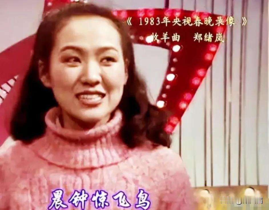 从春晚顶流到奔波商演，67岁郑绪岚的半生太心酸曾凭《牧羊曲》火遍全国，如今