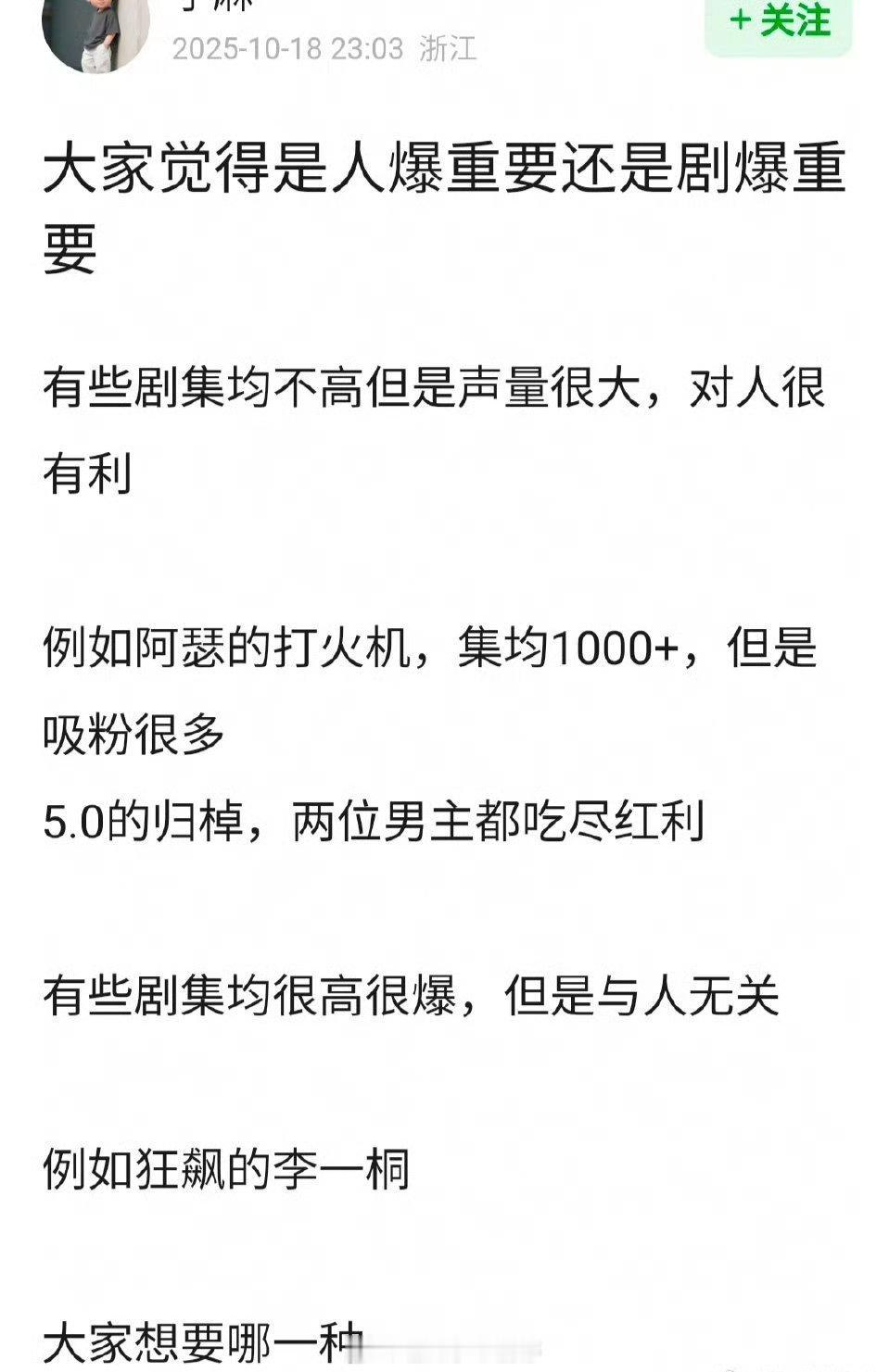 大家觉得是人爆重要还是剧爆重要？​​​