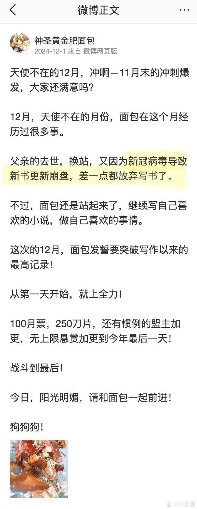 网络小说作者肥面包去世最近有位网络小说作者去世了。去世前“感冒”，看他粉丝说