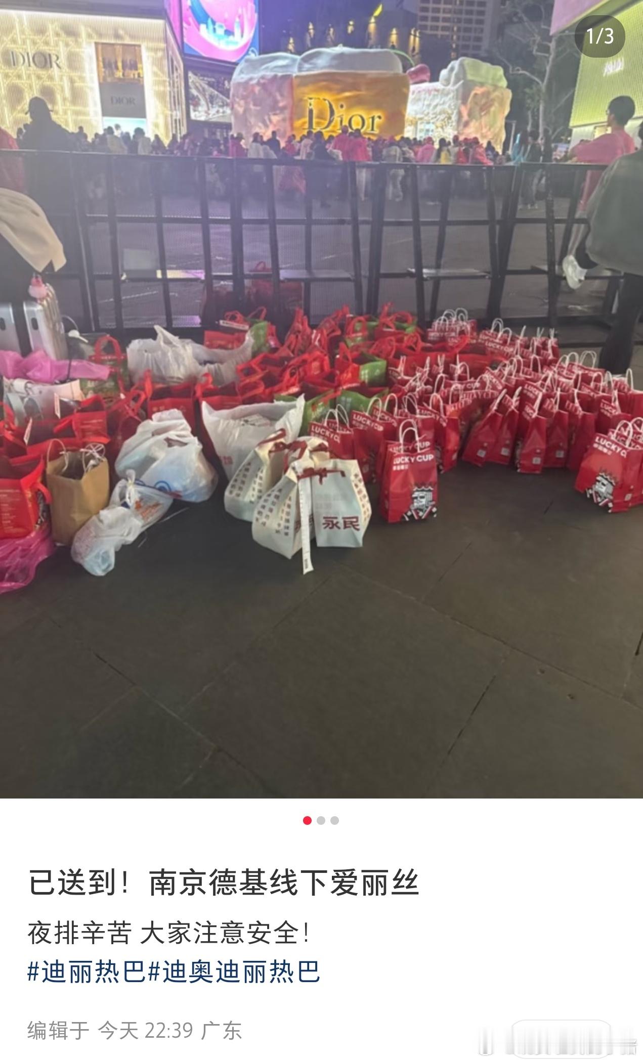 迪丽热巴粉丝都好暖心，线上的爱丽丝给线下排队的准备了好多物资，雨衣、食物以及饮用