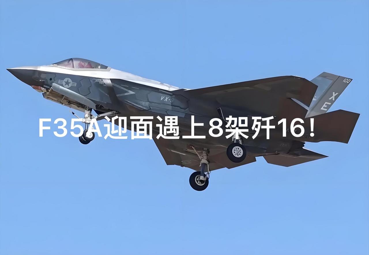 爽！太特么爽了！日本的F-35A试图盯梢侦察，迎面遇上8架歼-16！12月9