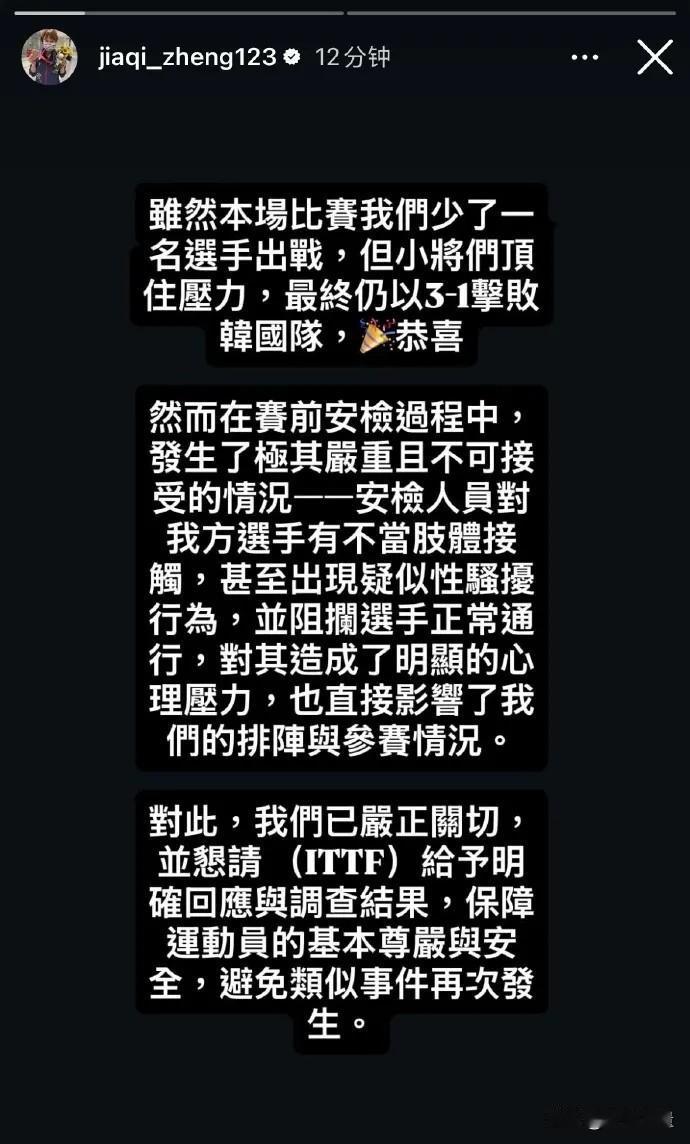 女运动员过安检遭袭胸？2026年伦敦世乒赛团体赛拉开帷幕，中国台北女队的头号主力