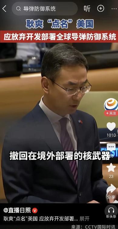 这招太狠了！就在9月26日，中国在联合国直接亮剑！耿爽大使当众喊话：美国，立刻放