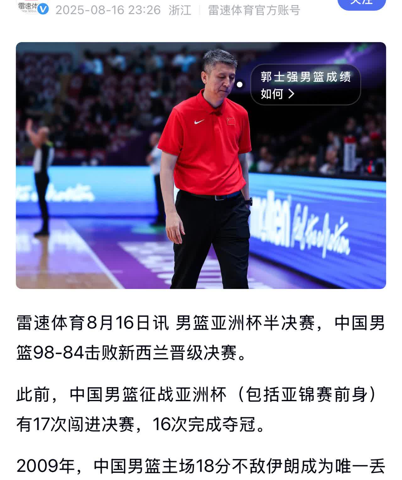 2009年，同样是郭士强率领，中国男篮拿了亚洲杯第二名，当时全国上下骂声一片，还