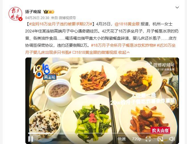宝妈18万坐月子违约被要求赔2万杭州一女士花18万住高端月子中心，结果月子餐是