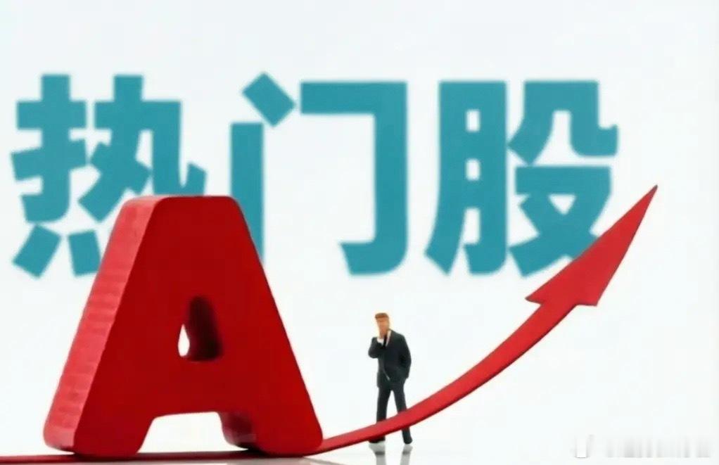 8月7日热门股整理及点评！有研新材：半导靶材，三板仍强云南锗业：放量四板，留意前