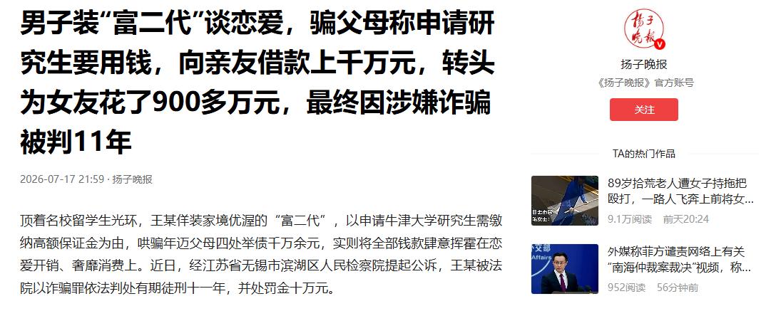 “太离谱了！”江苏无锡，男子冒充富二代，在明知家庭已经变卖房产，供他上学的情况下