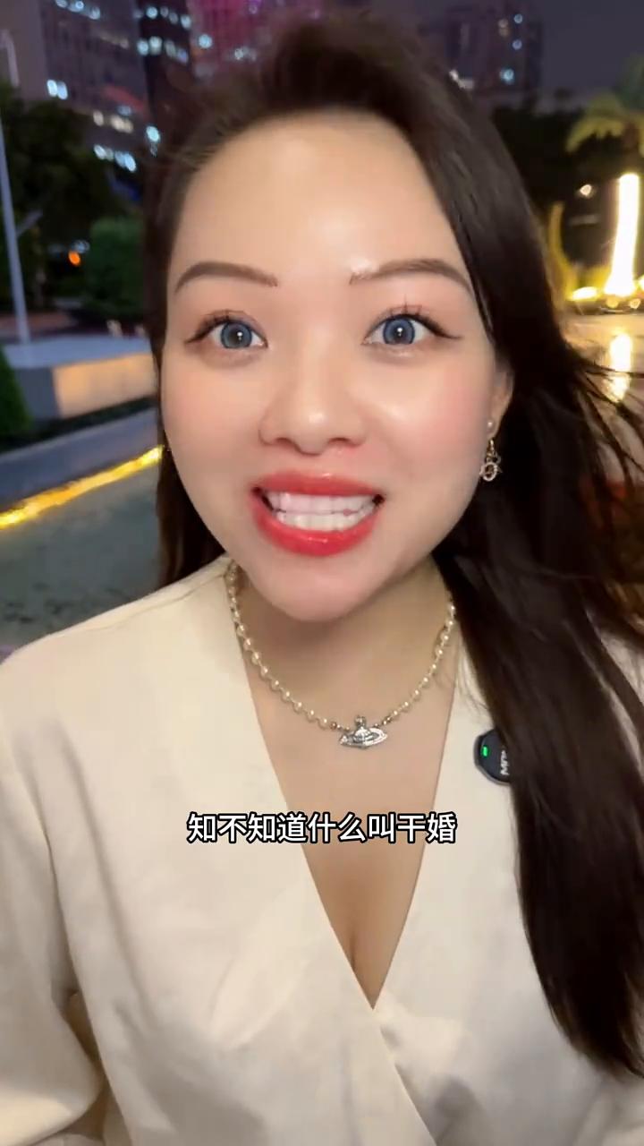 当下新式婚姻。现在的中年女性都不用离婚了，也不必离婚了，现在流行的叫干婚。知不
