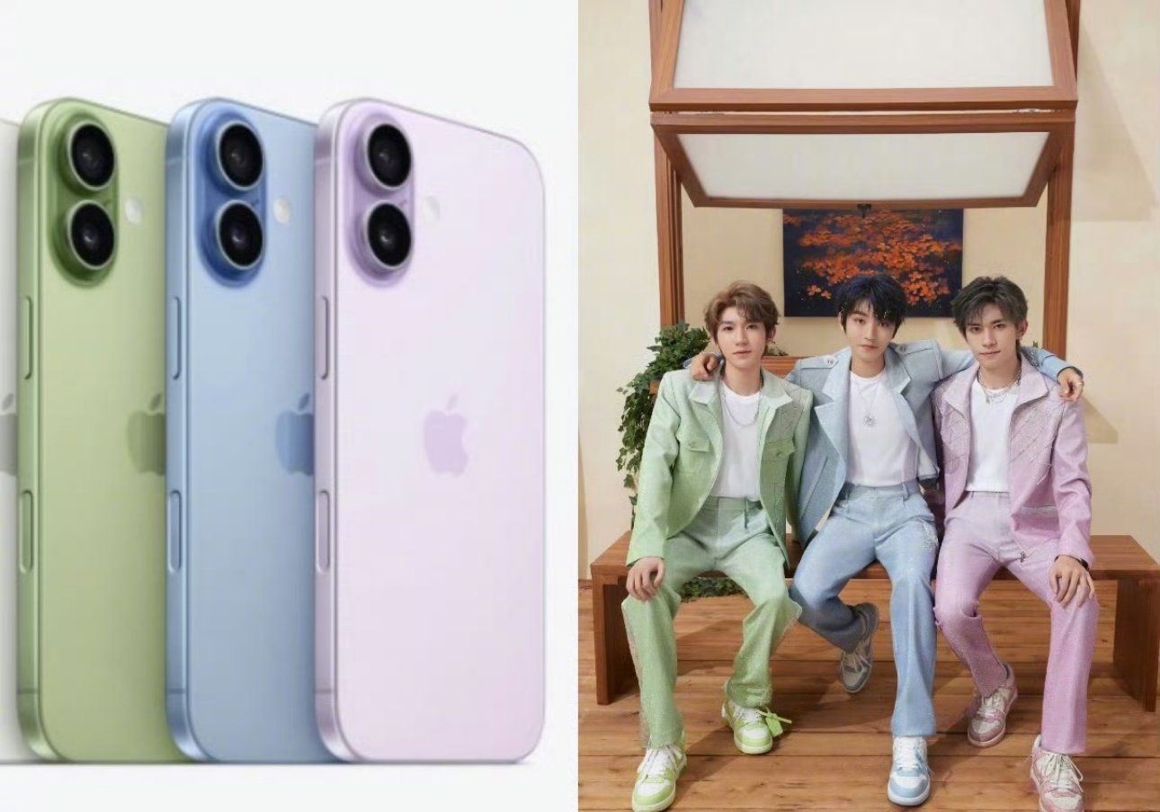 哈哈哈哈新iphone颜色灵感来自TFBOYS嘛​​​