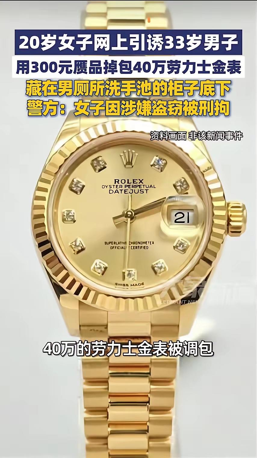 33岁男戴40万劳力士奔现，20岁姑娘只买1000香薰，转头手表变假货！这局太烧