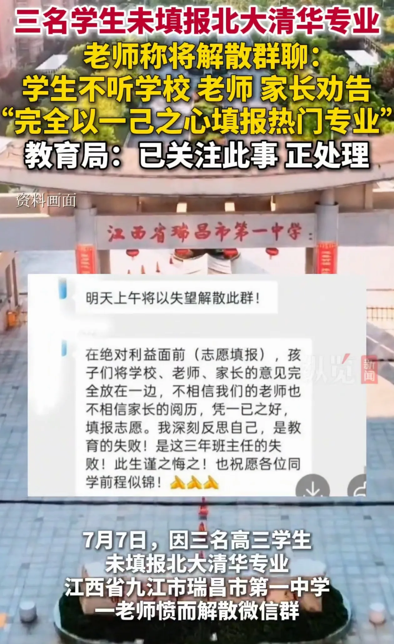 “担心的事情还是发生了！”江西，老师安排三个学生报考北大清华的冷门专业，没想到学