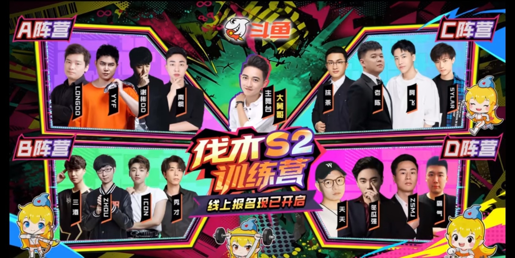 刀区团播分组正式确定！dota2