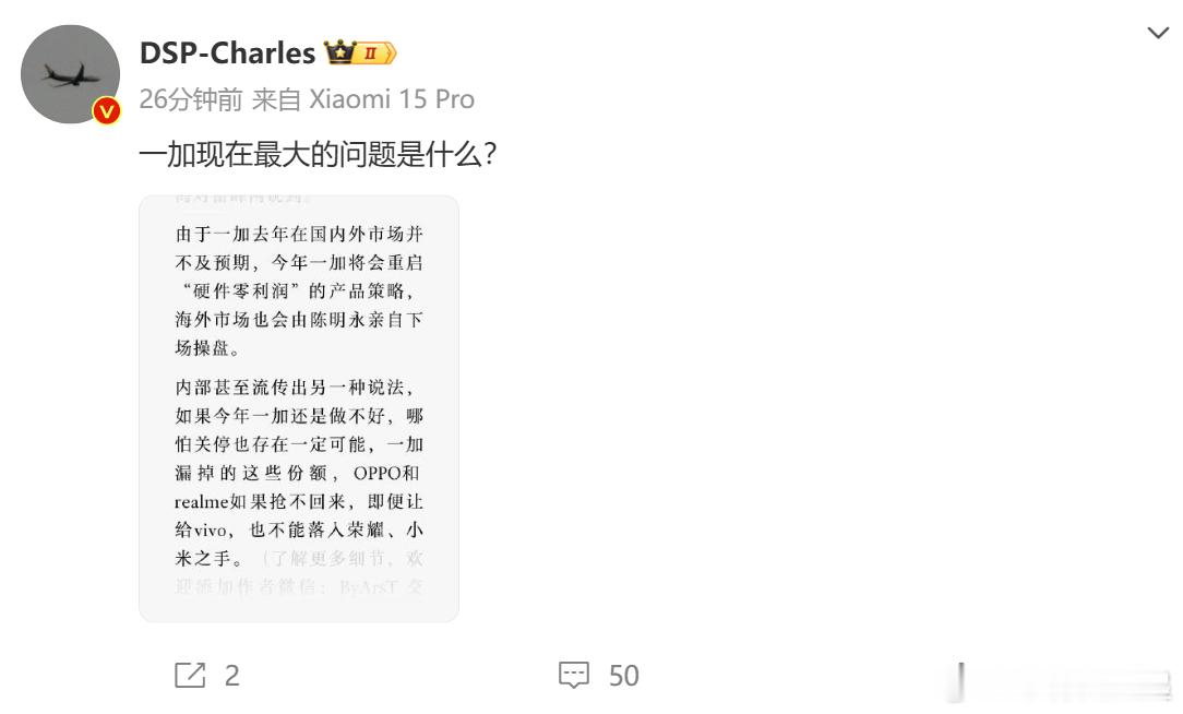 一加最大问题是什么？我觉得是没有投资雷锋网吧[doge]最近两周一加销量都逼近3%了