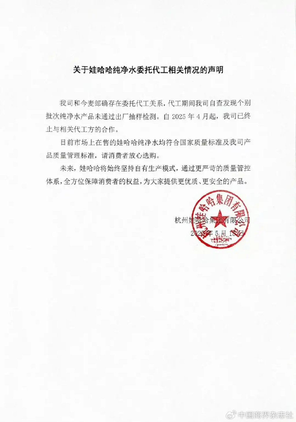 娃哈哈发布声明: 已终止与今麦郎代工合作