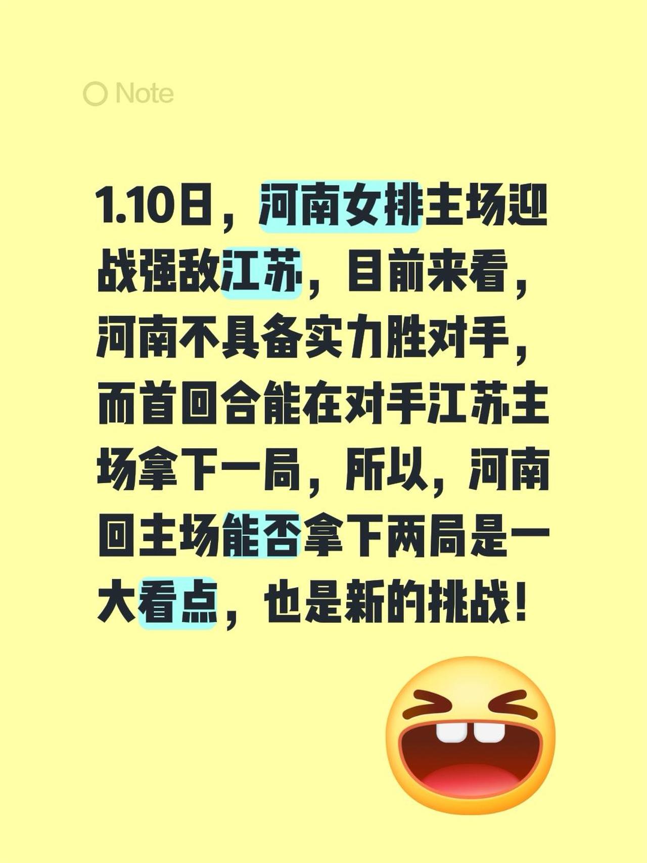 1.10日，河南女排主场迎战强敌江苏，目前来看，河南不具备实力胜对手，而首回合能