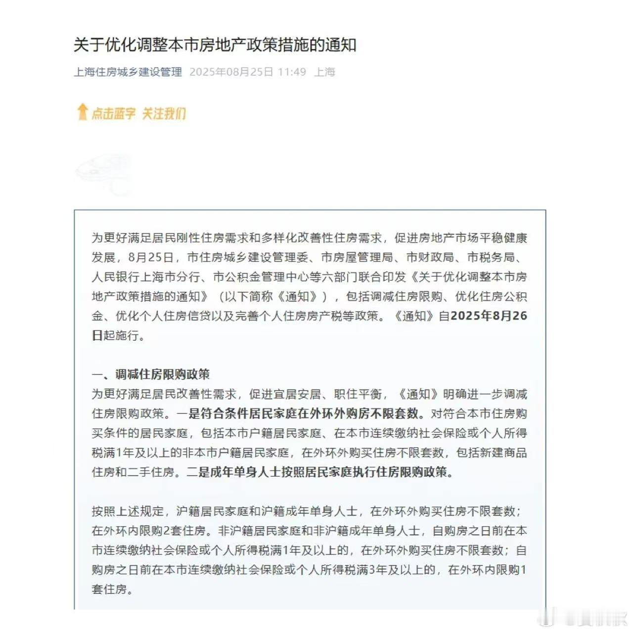 上海人的标配常有人问，传统媒体的优势在哪里？我想举一个例子。上海楼市前天出了新政
