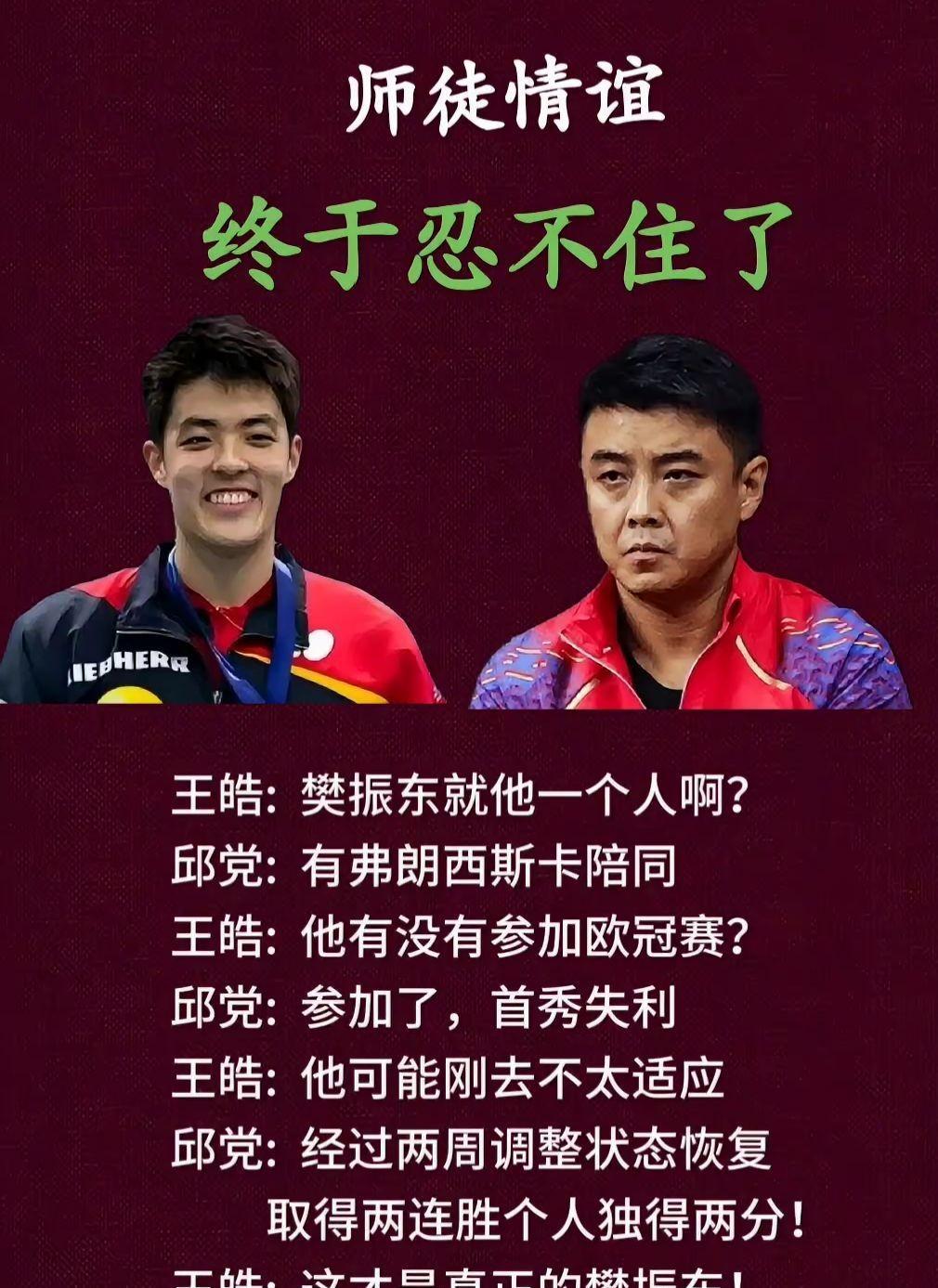 师徒情谊终于忍不住了