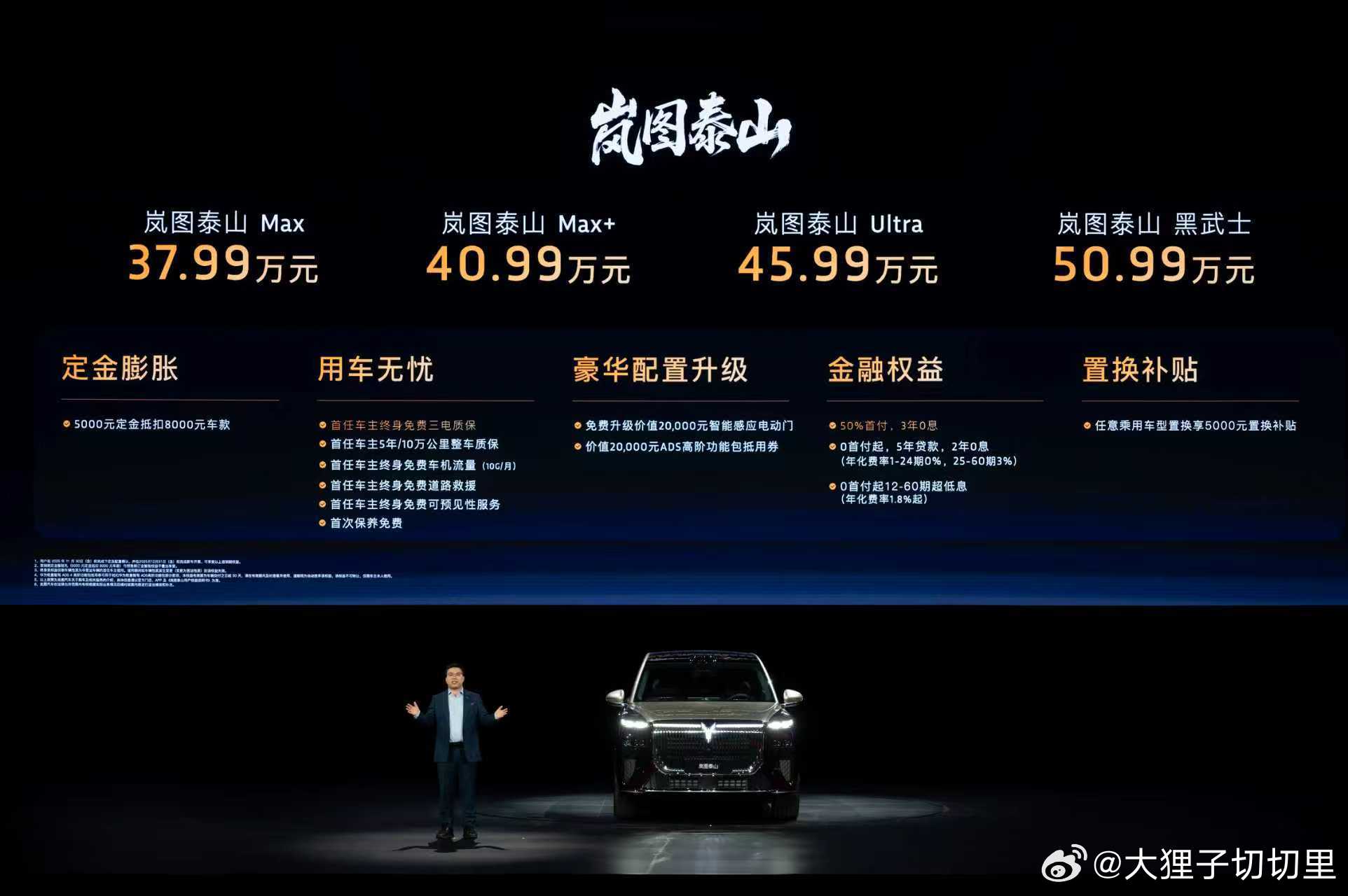 价格公布，Max37.99万，Max+40.99万，Ultra45.99万，