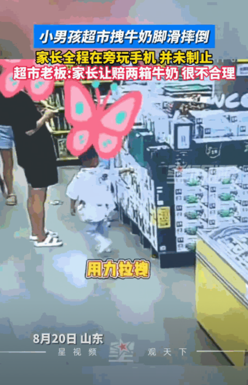 “白嫖还有理了？”8月20日，山东，一男孩在超市里拽牛奶玩，结果脚一滑，将一排牛
