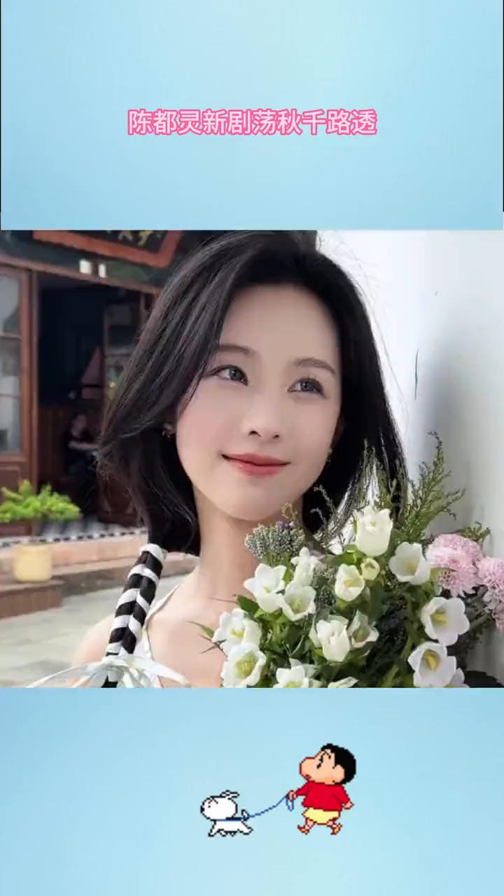 陈都灵新剧荡秋千路透。嘟嘟好像一只可爱的小兔子。一般看到这种深宫之中的场景，给
