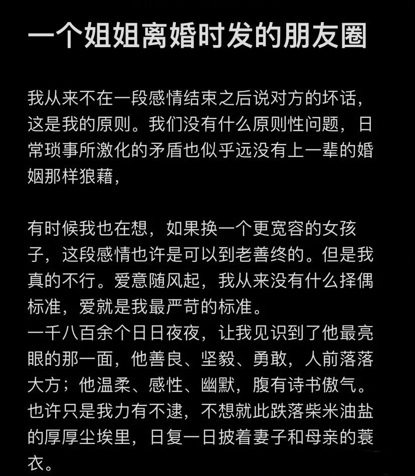 一个姐姐离婚时发的朋友圈……