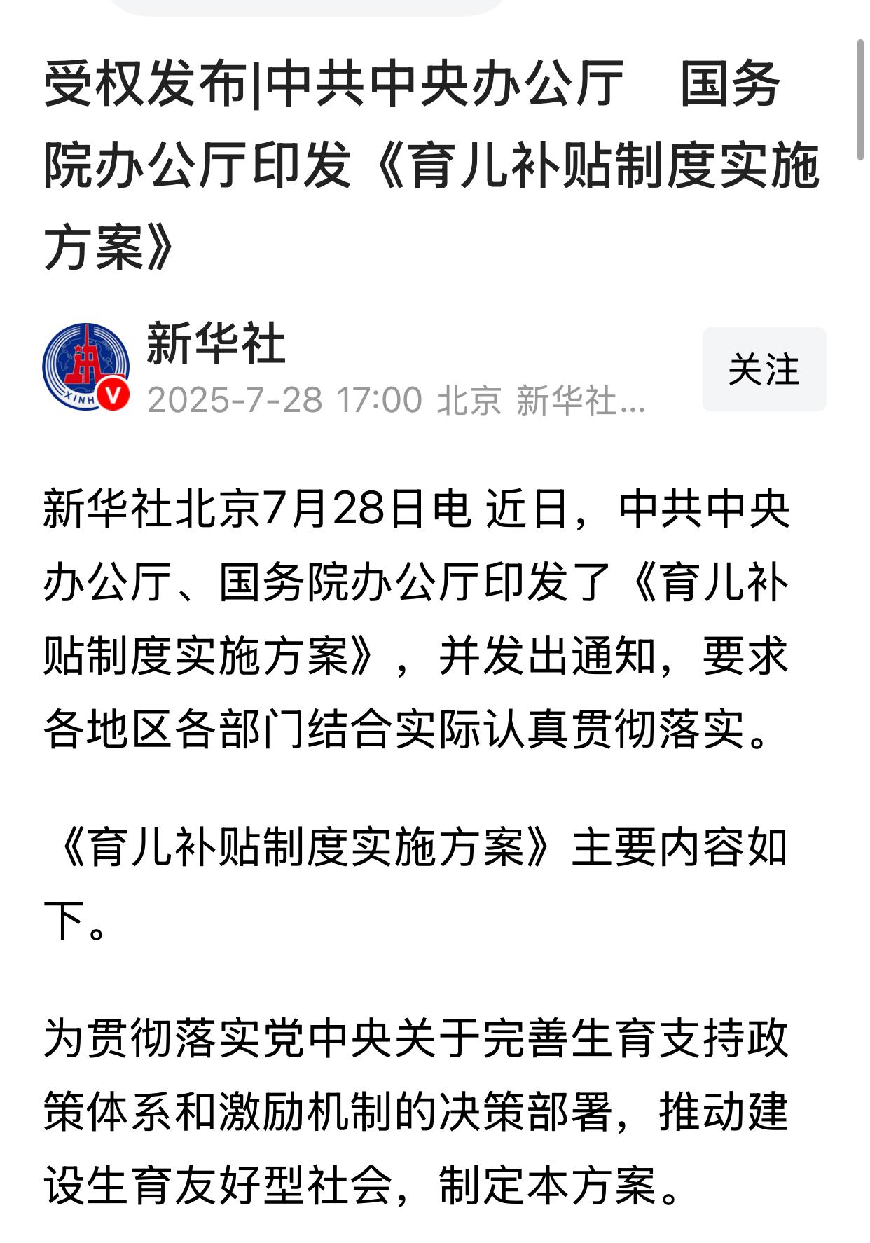 从2025年1月1日起，对3周岁以下婴幼儿发放补贴，每孩每年3600元。这绝