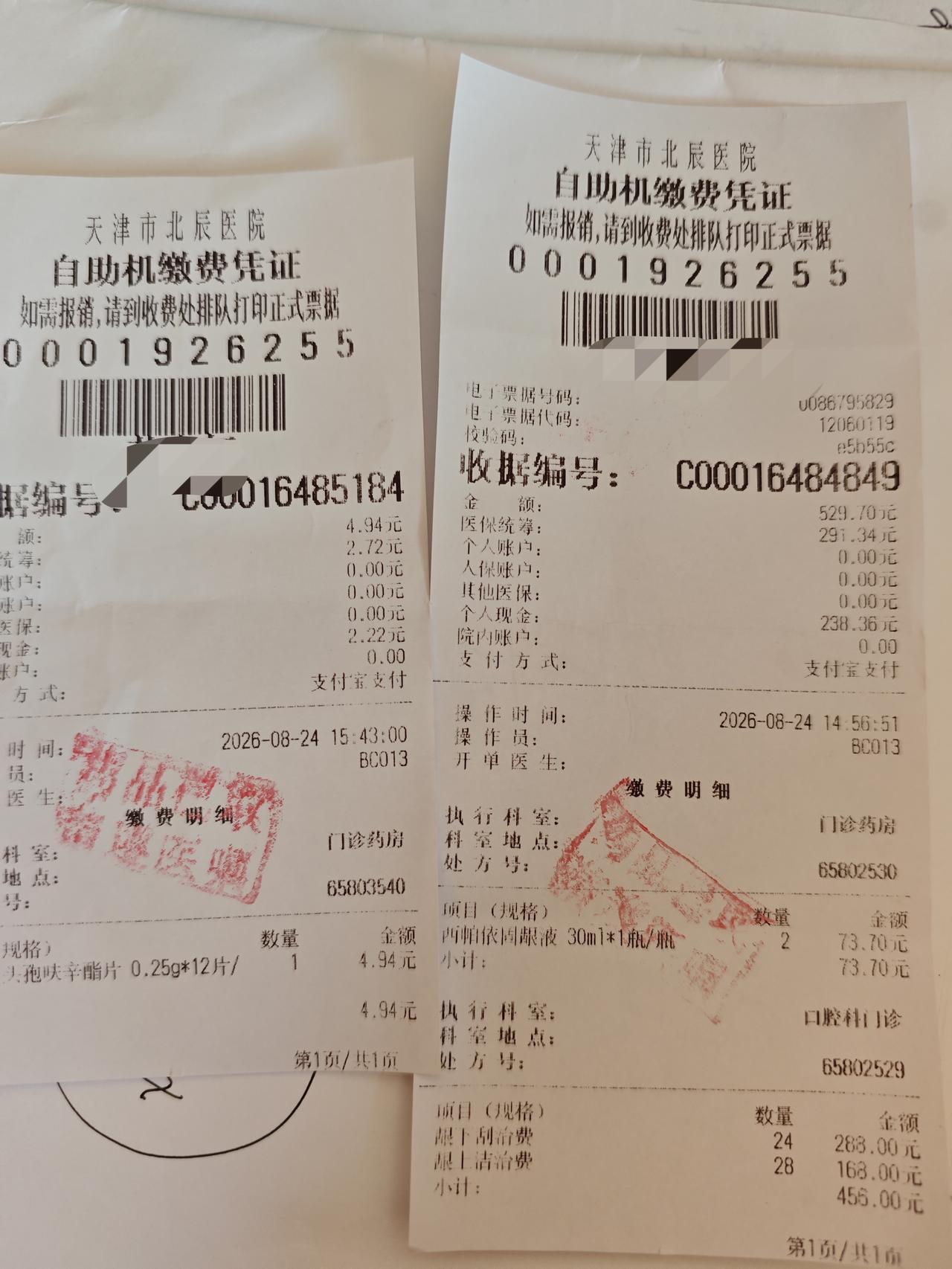 昨天终于把这口牙齿给洗了。每年一次差不多自己花260元左右吧，关键不是为了美