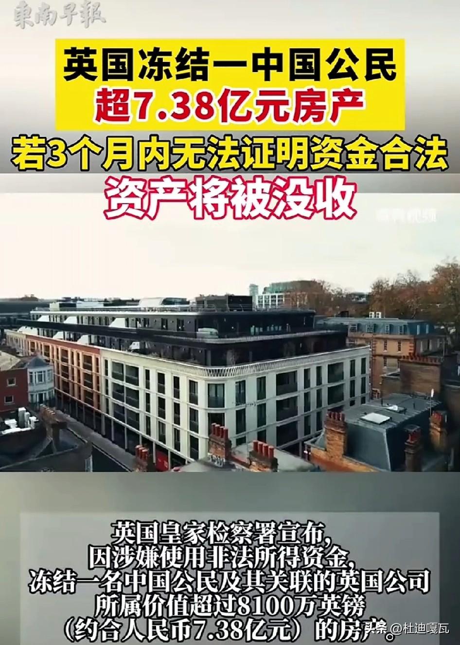 这算盘打得真响！英国对一福建男子在伦敦囤85套房直接采取冻结手段。该男子三年