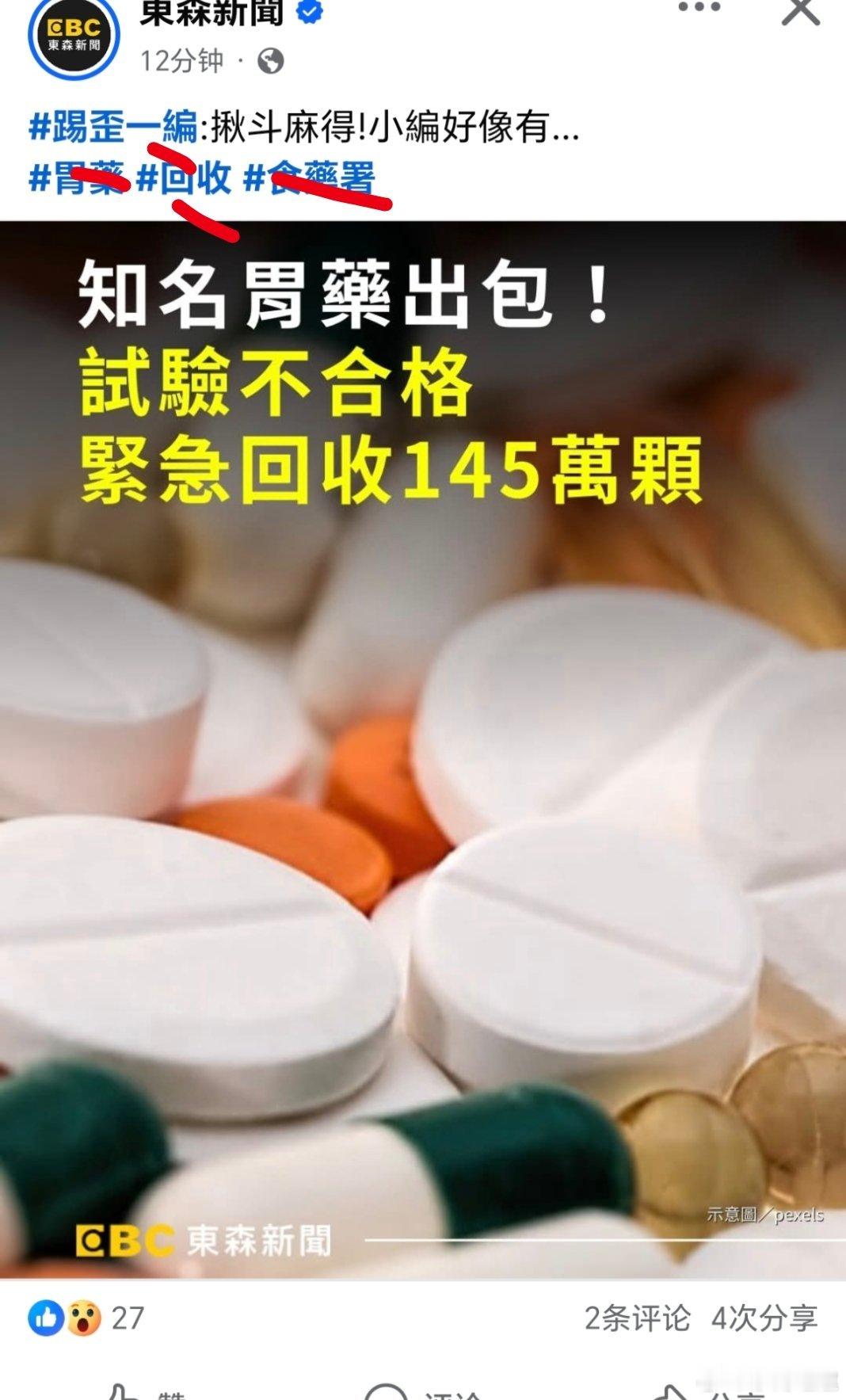 知名胃药出包……（强生）