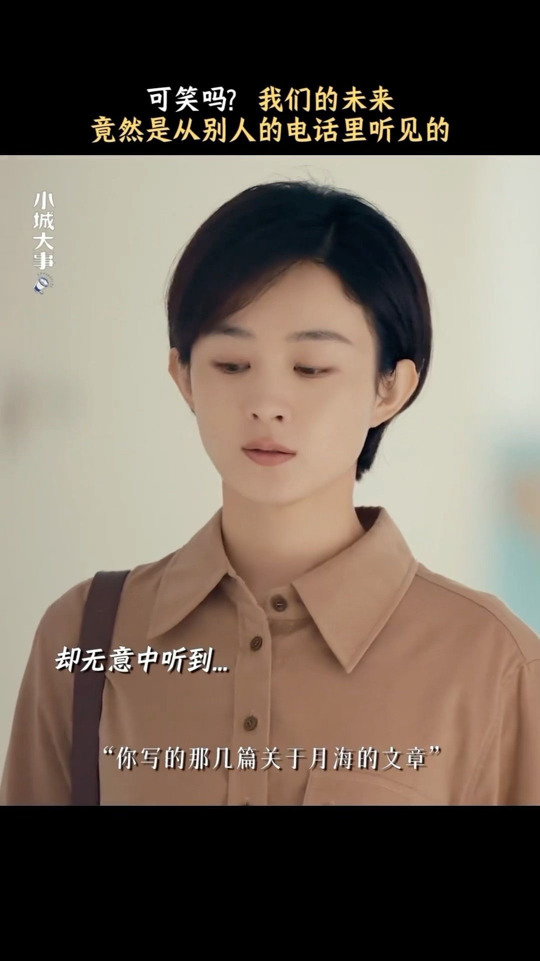 小城大事我的评分：小城大事23集看爽了这不就是成年人职场的真实写照吗？有抉择、