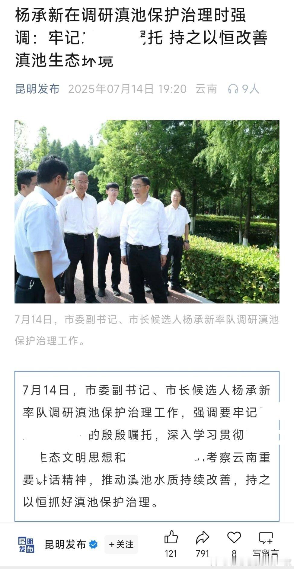杨承新履新昆明。​​​