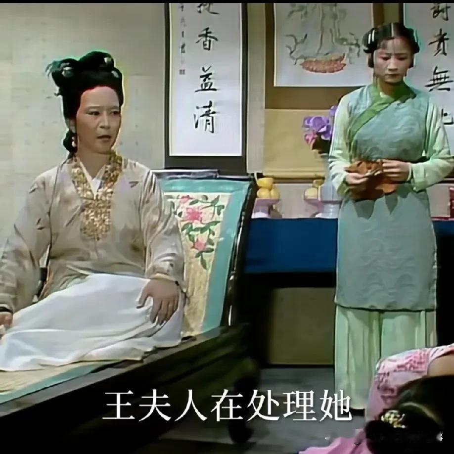 刷到有人问红楼梦中王夫人处理下人时手腕多硬啊，怎么到了赵姨娘这儿就没辙了？这事