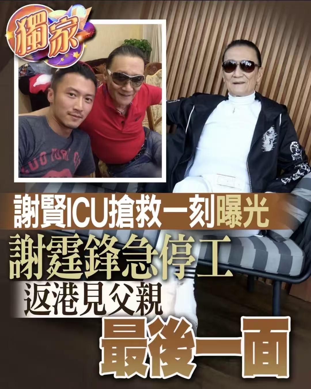 王菲不会出席谢贤葬礼了！谢贤离世前一周，谢霆锋派人分三批轮班照顾谢贤，不仅把