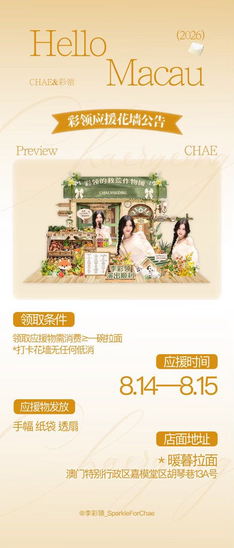 李彩领澳门花墙好有趣，暴食梗小狗梗都有