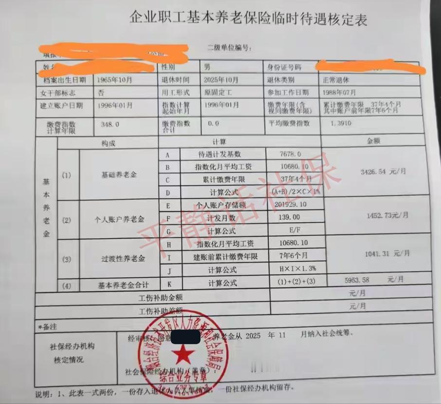 山东37年工龄养老金！退休的山东烟台，男，25年10月退休，60岁整，缴费3