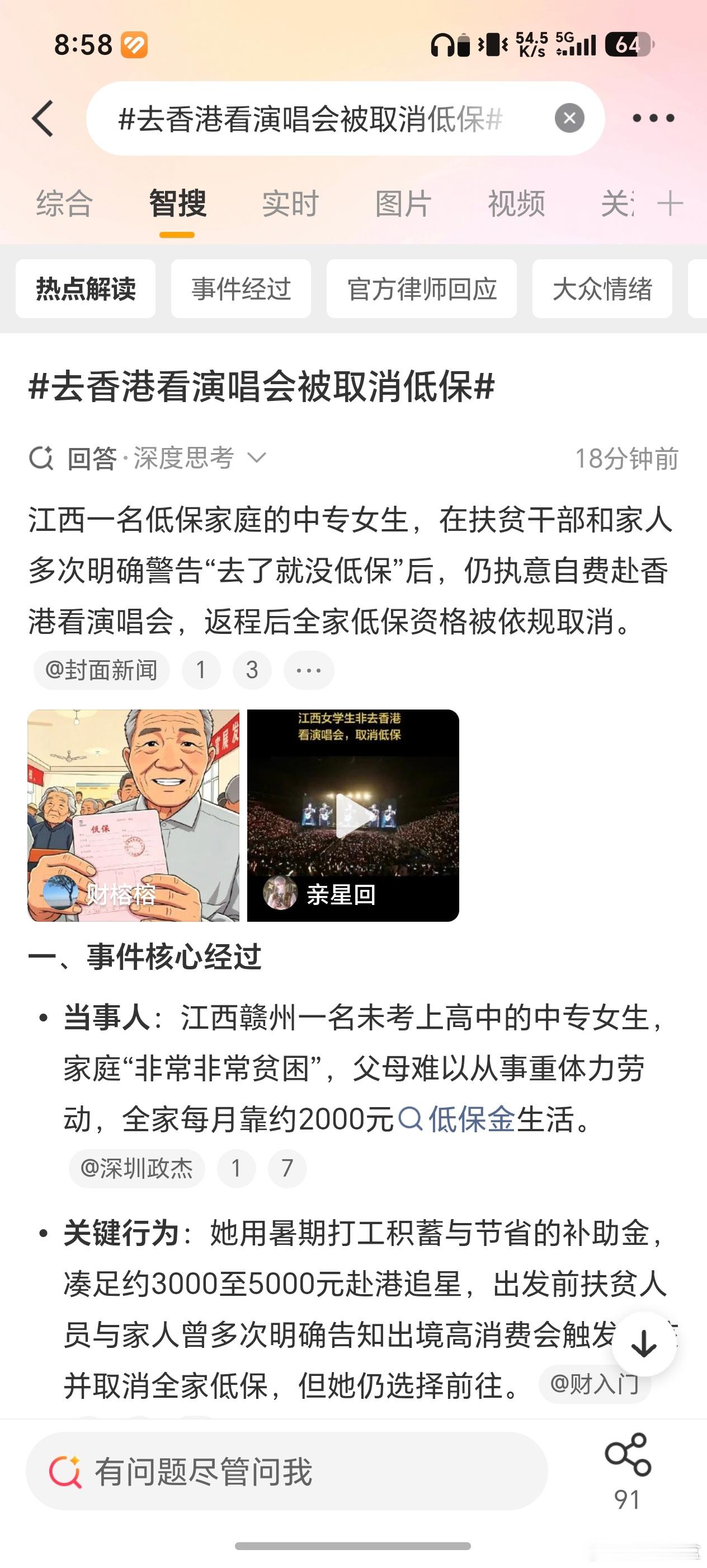 去香港看演唱会被取消低保难道还真有人支持这个女生？已经被扶贫干部和家人多次且明确