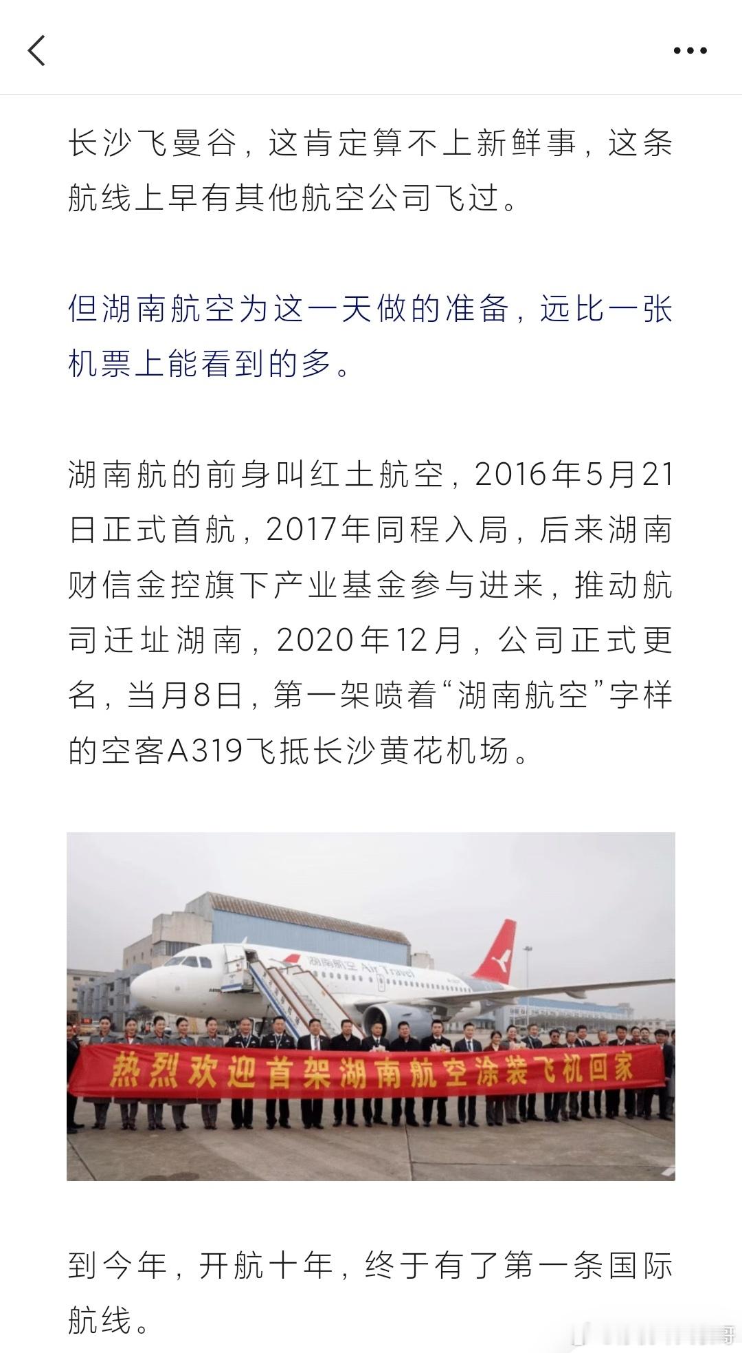 湖南航空的第一次​​​