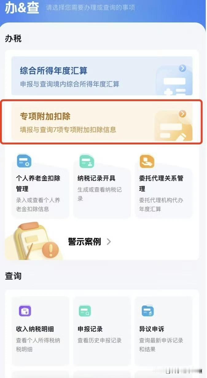 12月1日个税扣除确认！这几处一不留神就白填，手把手教你守住钱包朋友们，一年
