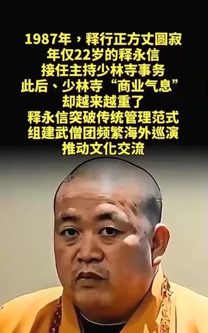 最近，媒体真是热闹，宗庆后的事儿还没凉透，释永信又成了焦点。释永信是河南嵩山少林