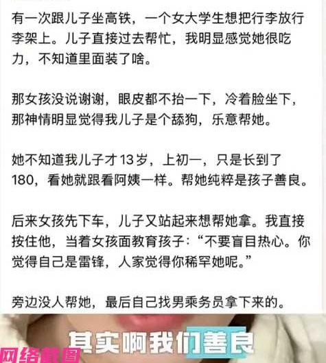 某妈妈诉说自己十三岁已有一米八的儿子一起乘坐高铁时，主动帮忙身边女生放其行李，但