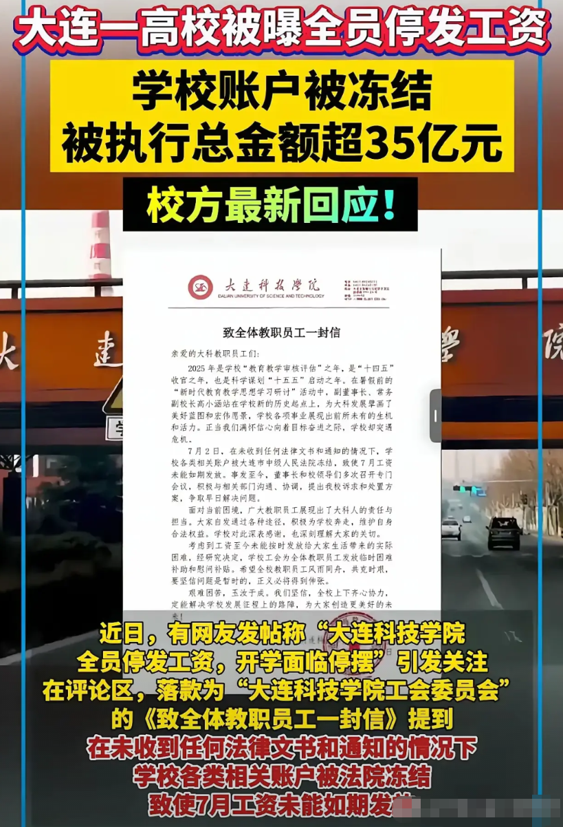 大连一高校发不出工资让老师是“铁饭碗”的神话彻底破灭！今年不少民办大学招不满生，