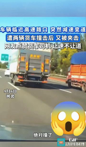 “太吓人了!”河北，一小车在高速上临近高速路口，发现马上错过出口后，驾驶员突然减