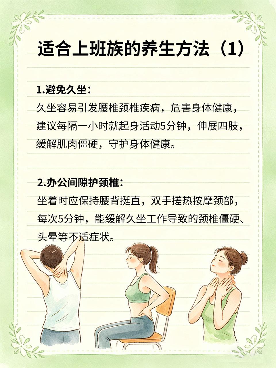 上班族久坐必看，这套养生方法超适合你上班族每天久坐8小时以上💻，腰酸背痛、颈