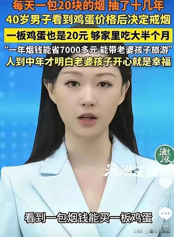 5月14日报道，上海一名40岁男子抽了十几年烟，每天固定一包20元的烟，这天他逛