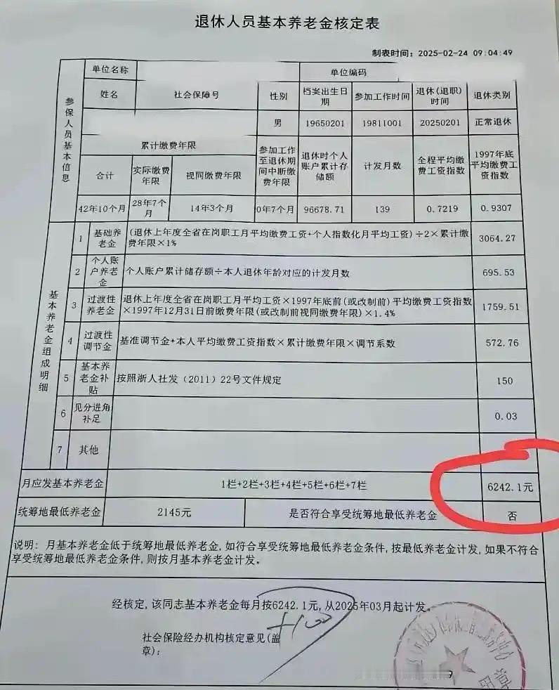社保缴费有中断，​退休后的养老金会有影响吗？​请看这位浙江的退休人员基本信息