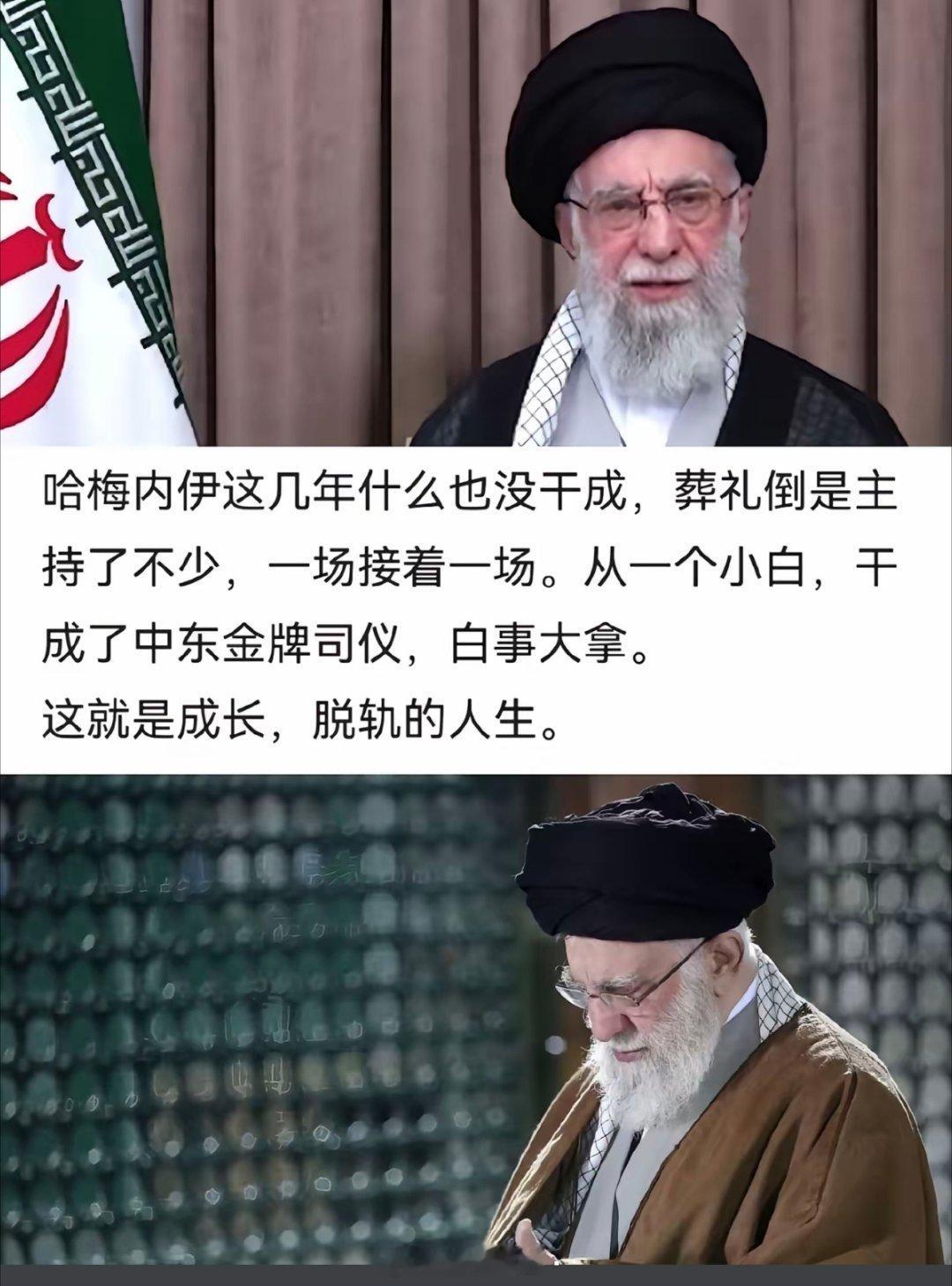 中东宋江——哈梅内伊​​​